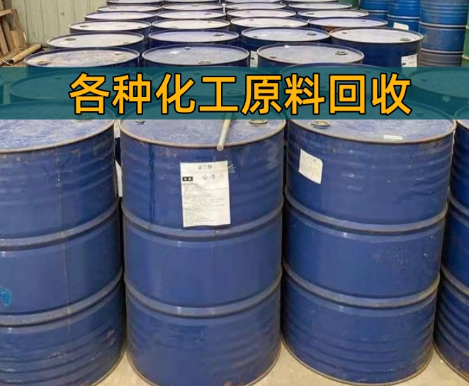 通辽市香精染料回收废旧化工原料回收 - 一站式服务